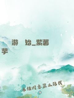 詭異從游戲開始