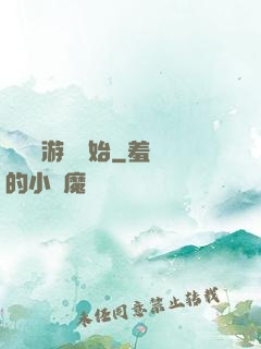 詭異從游戲開始