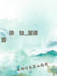 詭異從游戲開始