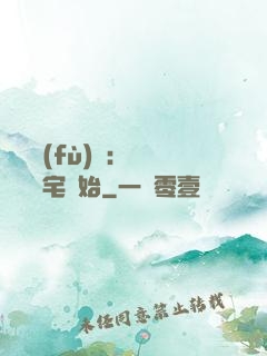 詭異復(fù)蘇：從體驗兇宅開始