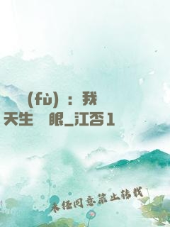 詭異復(fù)蘇：我天生陰陽眼