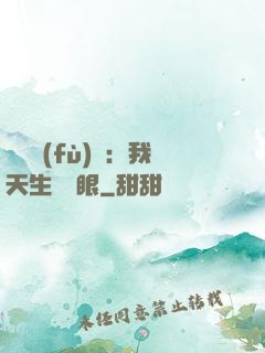 詭異復(fù)蘇：我天生陰陽眼