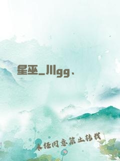詭異星巫