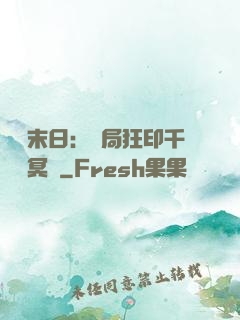 詭異末日：開局狂印千萬億冥鈔