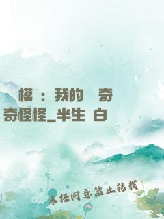 詭異模擬：我的詞條奇奇怪怪