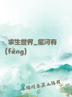 詭異求生世界