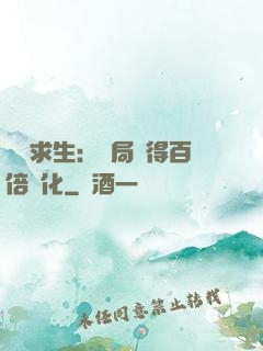 詭異求生：開局獲得百倍強化