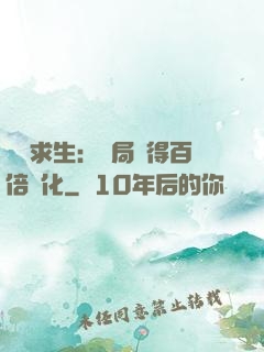 詭異求生：開局獲得百倍強化
