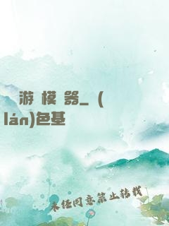 詭異游戲模擬器