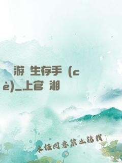 詭異游戲生存手冊(cè)