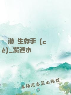 詭異游戲生存手冊(cè)