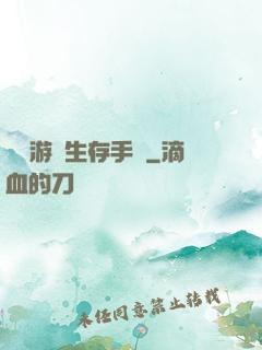 詭異游戲生存手冊