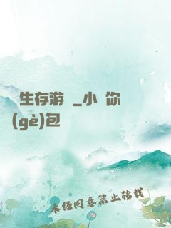 詭異生存游戲