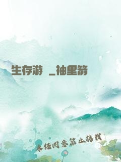 詭異生存游戲