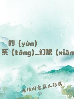詭異的運(yùn)氣系統(tǒng)