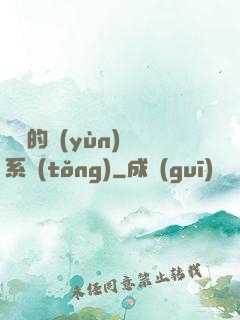詭異的運(yùn)氣系統(tǒng)