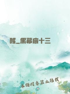詭異覺醒