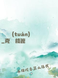 詭異謎團(tuán)