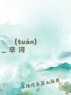 詭異謎團(tuán)