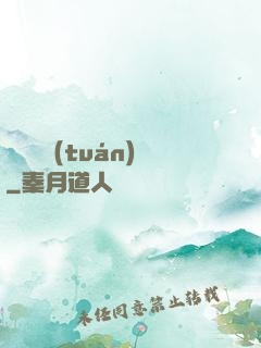 詭異謎團(tuán)
