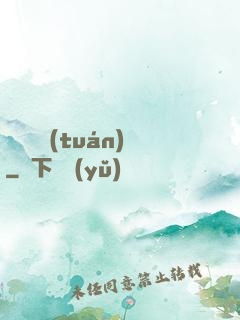 詭異謎團(tuán)