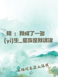 詭異降臨：我成了一名醫(yī)生