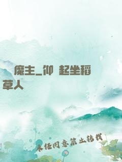 詭異魔主