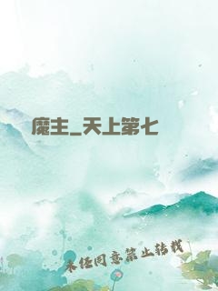 詭異魔主