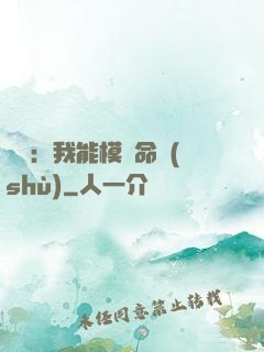 詭異：我能模擬命數(shù)