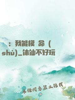 詭異：我能模擬命數(shù)