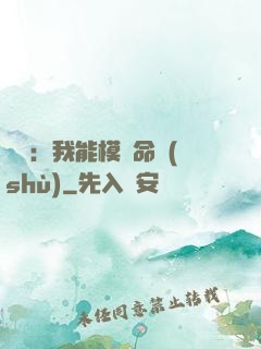 詭異：我能模擬命數(shù)
