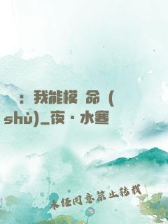 詭異：我能模擬命數(shù)