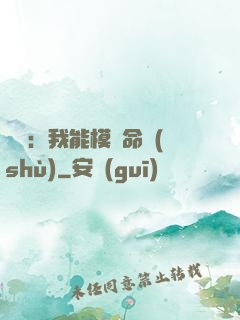 詭異：我能模擬命數(shù)