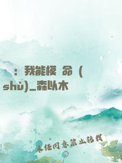 詭異：我能模擬命數(shù)