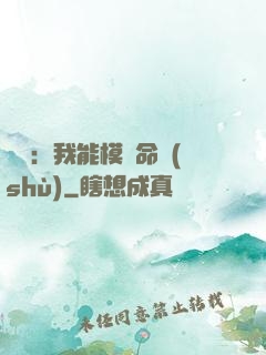 詭異：我能模擬命數(shù)
