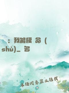 詭異：我能模擬命數(shù)