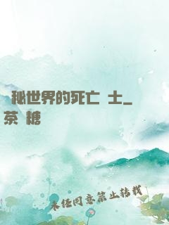 詭秘世界的死亡騎士