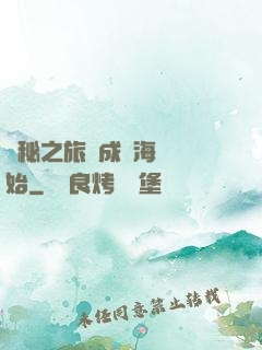 詭秘之旅從成為海盜開始