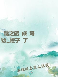 詭秘之旅從成為海盜開始