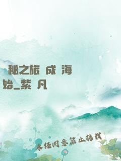 詭秘之旅從成為海盜開始