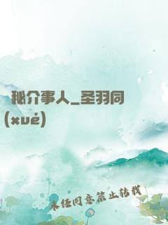 詭秘介事人
