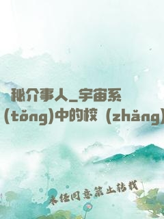 詭秘介事人