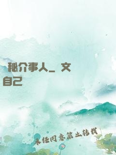 詭秘介事人