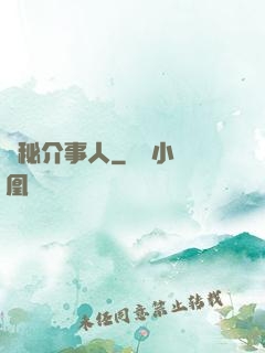 詭秘介事人