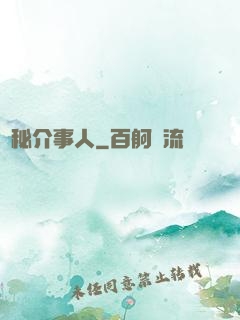 詭秘介事人
