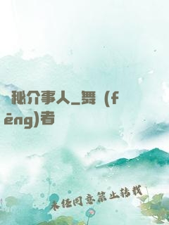 詭秘介事人
