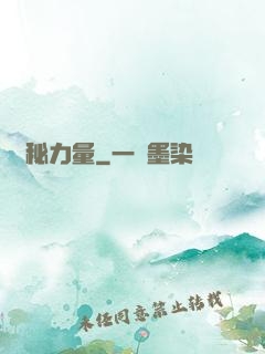 詭秘力量