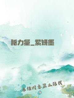 詭秘力量