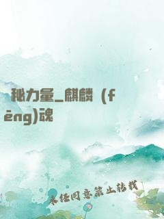 詭秘力量