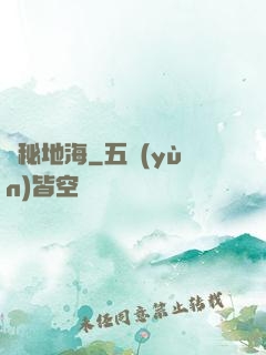 詭秘地海